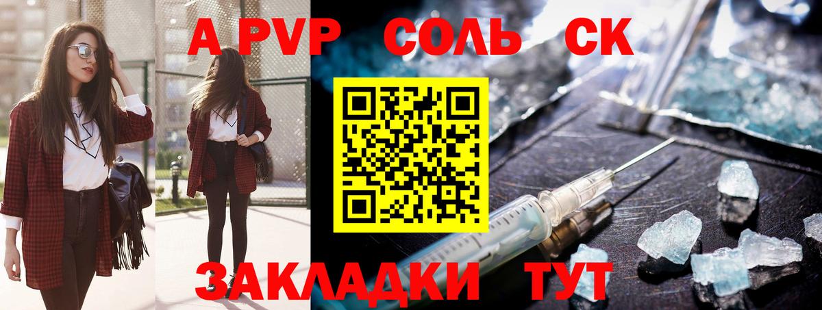А ПВП кристаллы  Alpha PVP Соль  A PVP  Лыткарино  A PVP Соль  Вход с VPN 