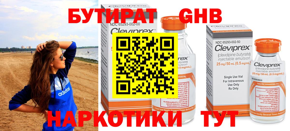 Бутират 1.4BDO Лыткарино