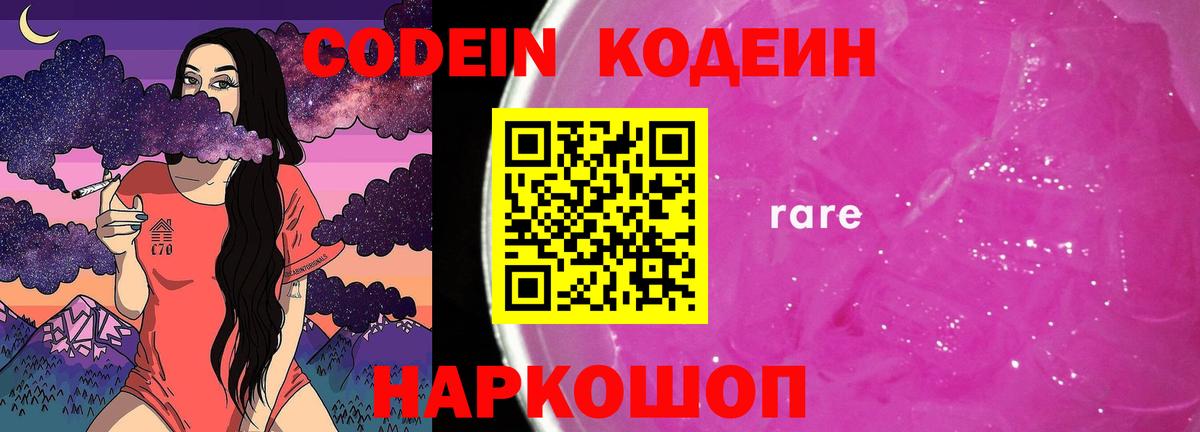 Лыткарино  Кодеиновый сироп Lean Purple Drank  Вход с VPN 