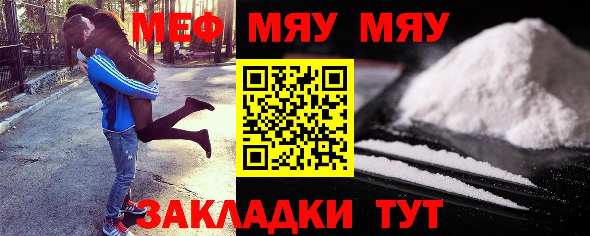 Меф  МЕФ мяу мяу  Вход с VPN  Меф мяу мяу  Лыткарино 