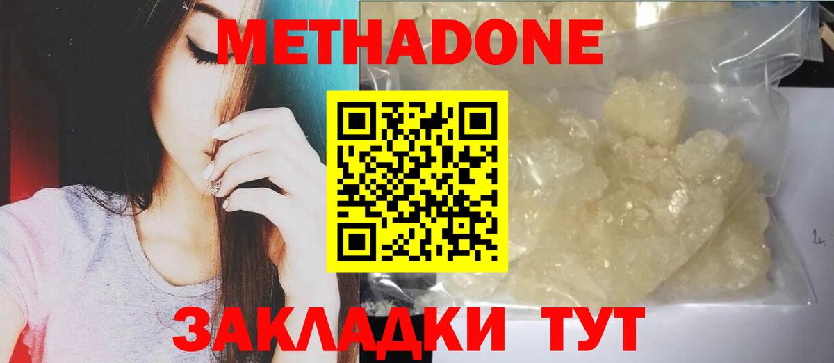 МЕТАДОН кристалл Лыткарино