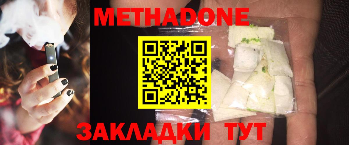 Метадон белоснежный  МЕТАДОН мёд  Лыткарино  Вход с VPN 
